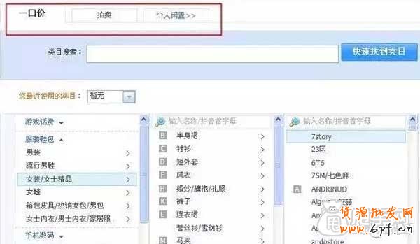 淘寶開店入門基礎:如何上傳寶貝？2.