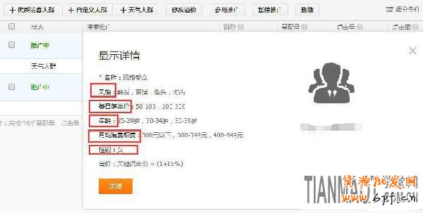 淘寶直通車定向操作方向轉化技巧公布