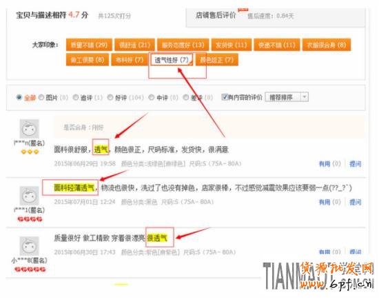 淘寶店鋪中的買家印象評論能否刪除?
