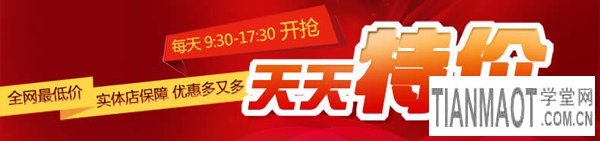 什么樣的網(wǎng)店產(chǎn)品滿足參加天天特價(jià)活動？