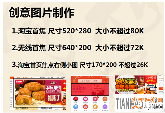 對于新手學(xué)習(xí)淘寶鉆展入門技巧有哪些技巧？