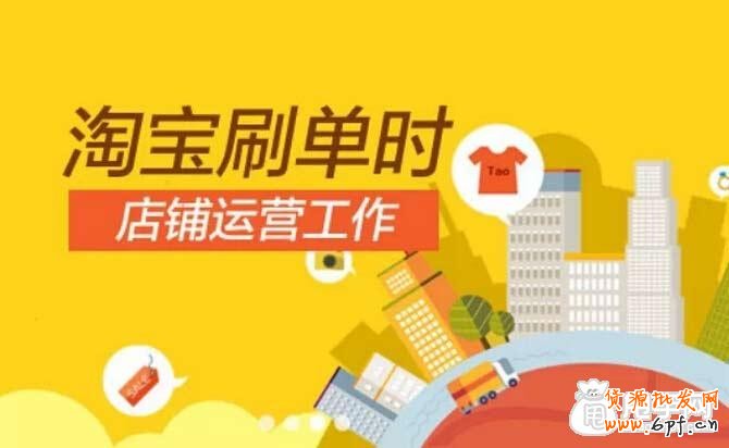 刷單+真實(shí)交易才是最安全的方法 2