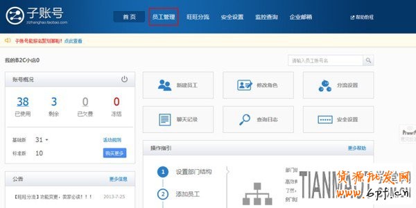 微淘子賬號設置教程及粉絲數據運營