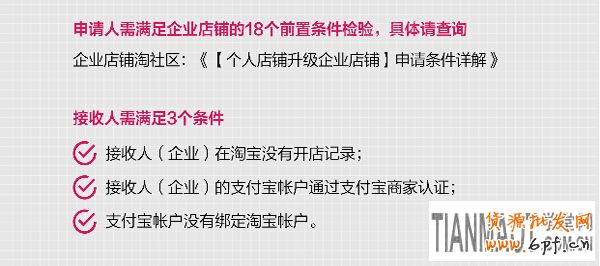8.18日起淘寶個人店鋪升級企業店鋪流程