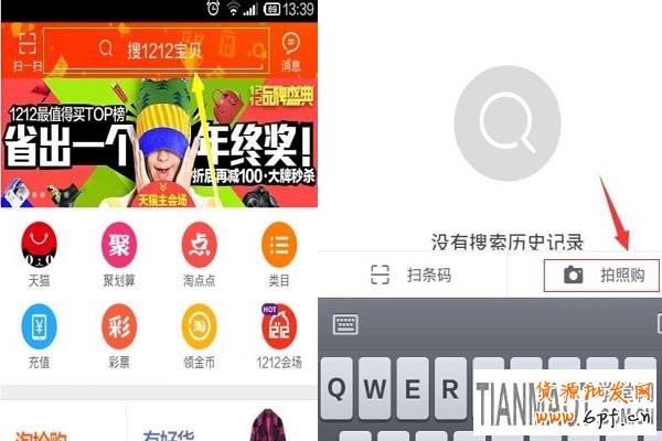手機(jī)淘寶拍照購物如何操作?