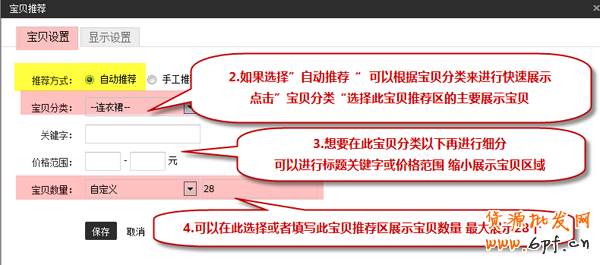寶貝推薦模塊
