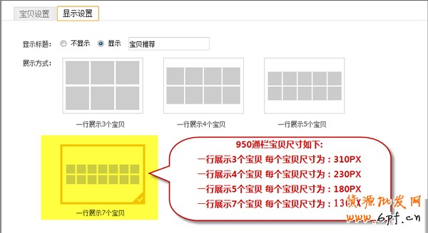 寶貝推薦模塊
