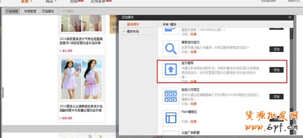 寶貝推薦模塊