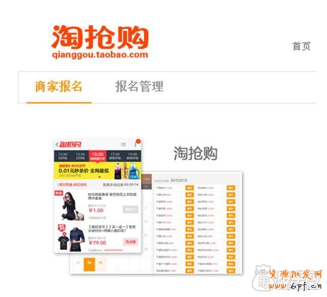手機(jī)淘搶購報(bào)名就應(yīng)該這樣玩？