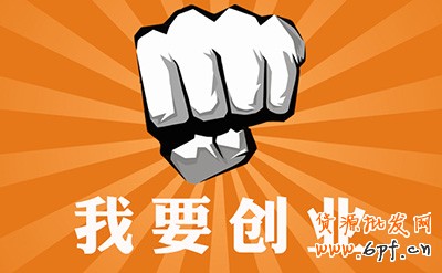 網店創業四要素