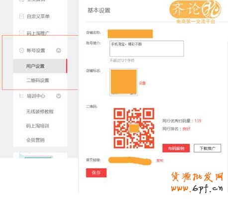無(wú)線運(yùn)營(yíng)中心之微淘使用攻略 3