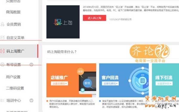 無(wú)線運(yùn)營(yíng)中心之微淘使用攻略 6