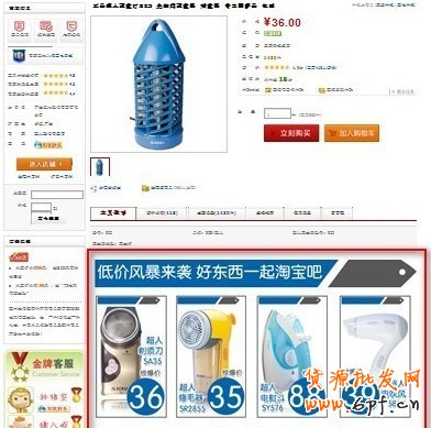 淘寶秒殺