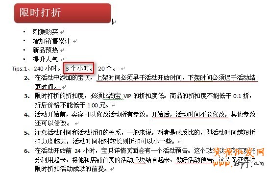 淘寶秒殺