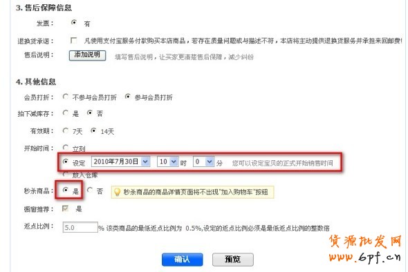 淘寶秒殺