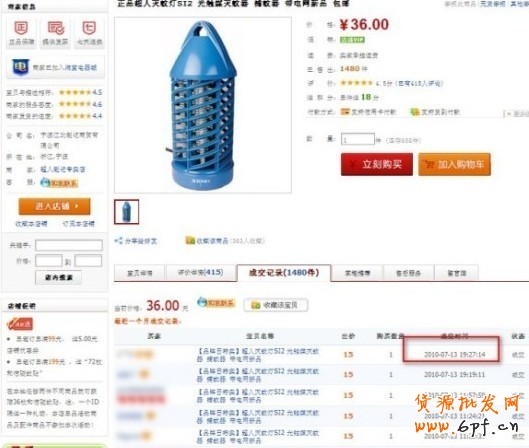 淘寶秒殺