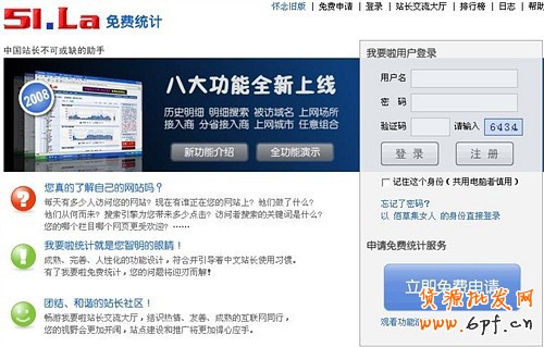 淘寶流量統(tǒng)計安裝步驟1