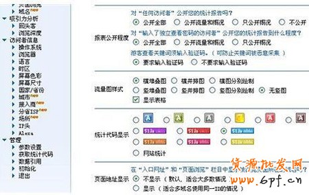 淘寶流量統(tǒng)計安裝步驟5