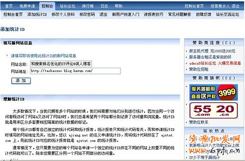 淘寶流量統(tǒng)計安裝步驟2