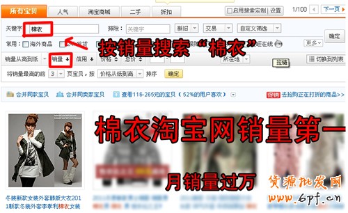 淘寶爆款