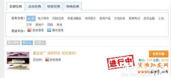 網店微博推廣