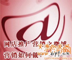 微博營銷