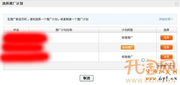 直通車活動推廣設(shè)置 直通車活動推廣設(shè)置