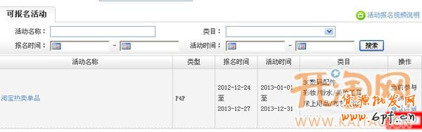 直通車活動推廣設(shè)置 直通車活動推廣設(shè)置
