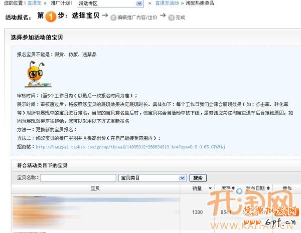 直通車活動推廣設(shè)置 直通車活動推廣設(shè)置