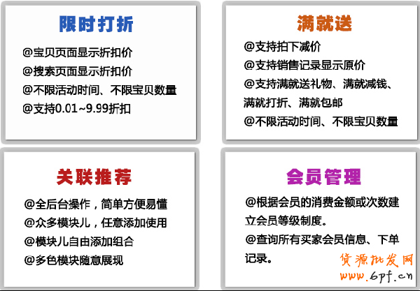促銷助手 促銷助手