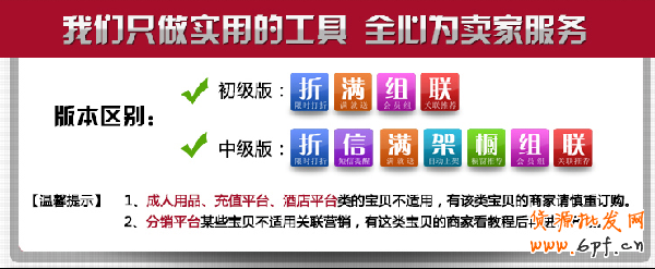 促銷助手 促銷助手