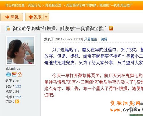 淘寶開店教程之淘寶勁爆帖子