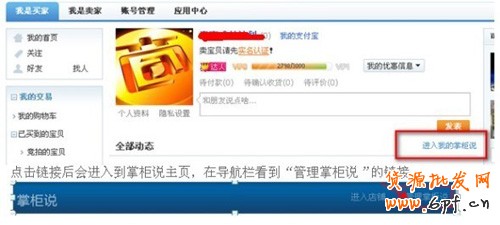 淘寶開(kāi)店流程之掌柜說(shuō)入口1