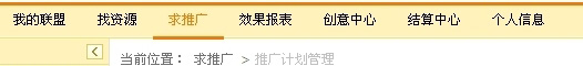 新手開店 淘寶客推廣的詳細圖解5