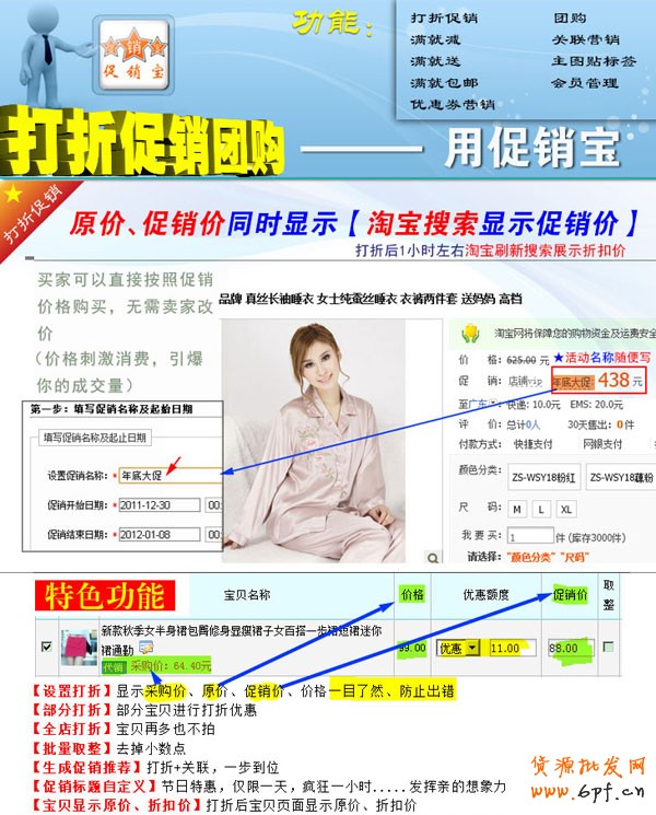 促銷寶 促銷寶