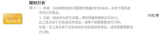 限時打折操作步驟2
