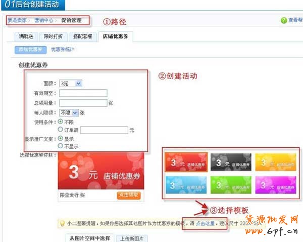 店鋪優惠券