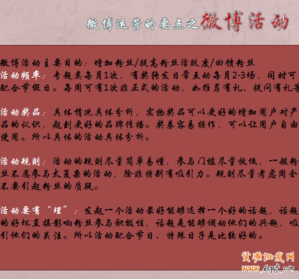 微博營銷