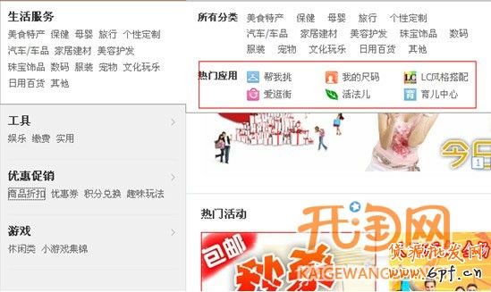 淘寶應用平臺