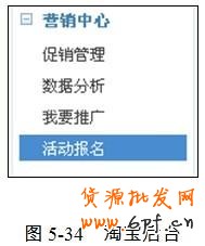 淘寶活動(dòng)如何參加