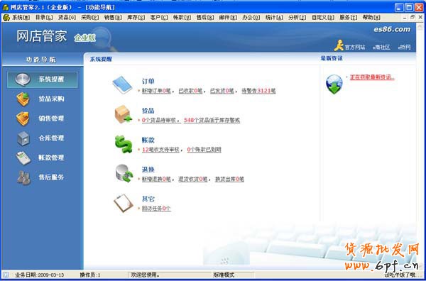 如何開店之網(wǎng)店管家功能操作界面圖