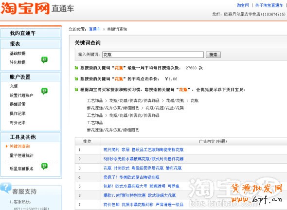 淘寶關(guān)鍵詞