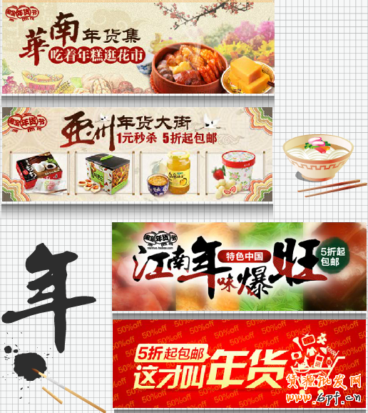 網店裝修年味 網店裝修年味