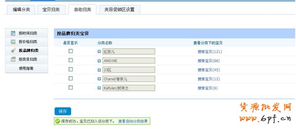 寶貝自動(dòng)分類 5分鐘輕松搞定7