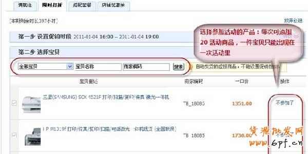 限時折扣
