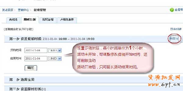 限時折扣