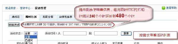 限時折扣