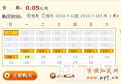 淘寶聯盟推廣