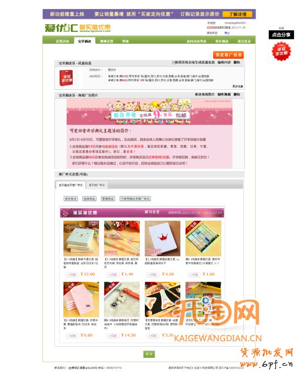 包郵促銷