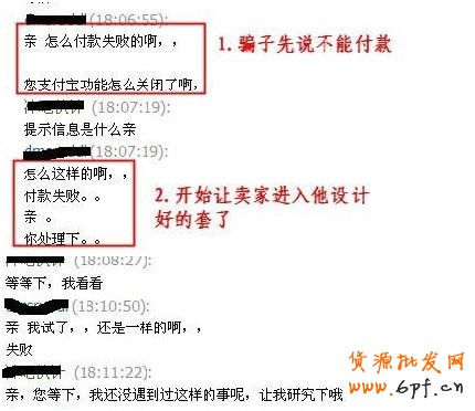 警惕騙子2